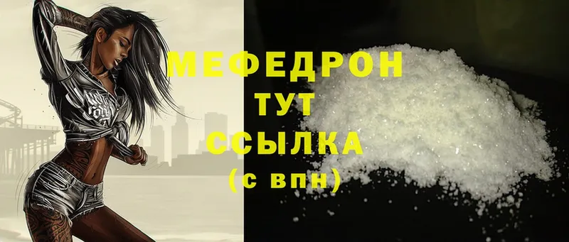 МЕГА ссылки  Великий Устюг  МЕФ mephedrone  купить  